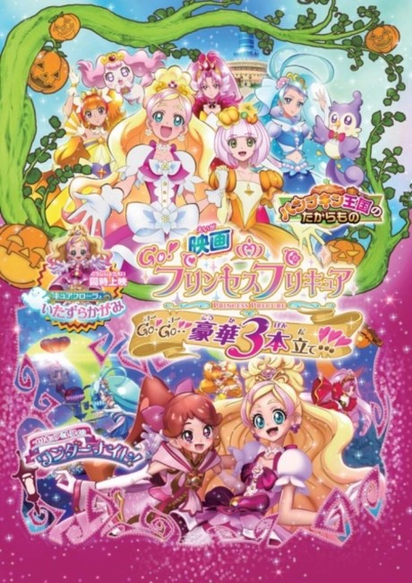 Portada de Go! Princess Precure: Go! Go!! Gouka 3-bon Date!!!