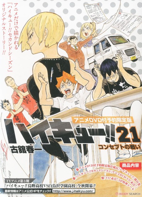 Portada de Haikyuu!!: VS Akaten