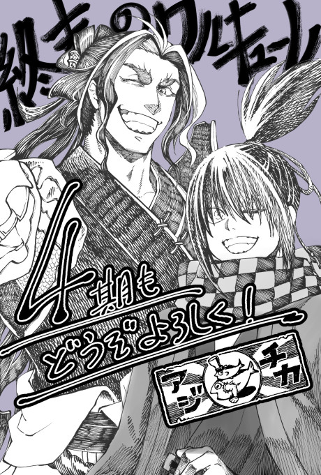 Portada de Shuumatsu no Valkyrie IV