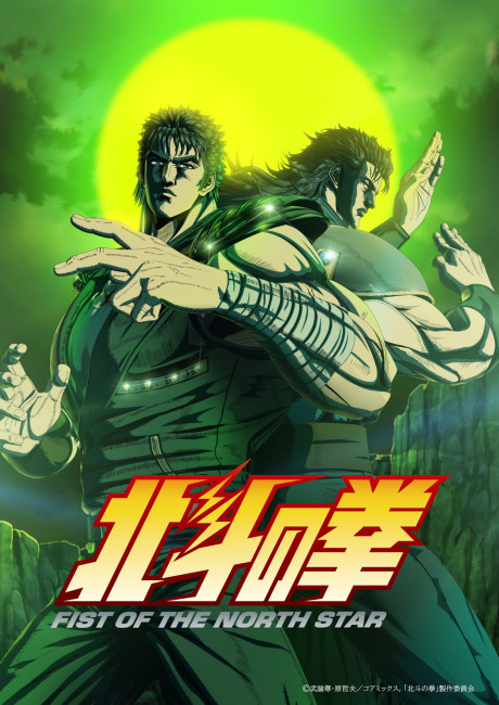 Portada de Hokuto no Ken: FIST OF THE NORTH STAR Part 2