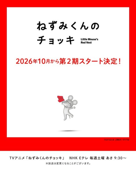 Portada de Nezumi-kun no Chokki (TV) 2nd Season