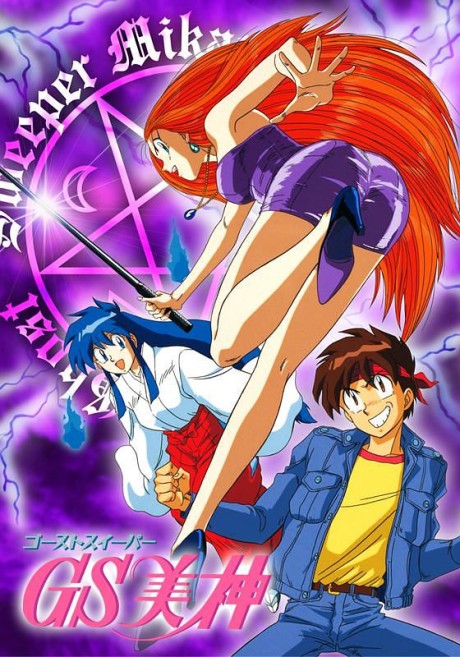 Portada de Ghost Sweeper Mikami