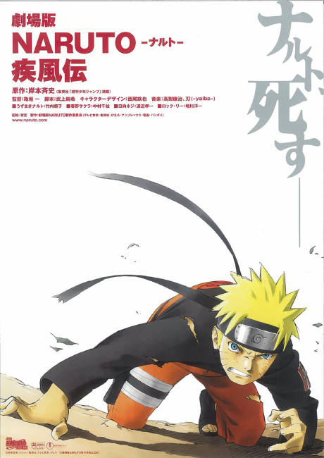 Portada de NARUTO: Shippuuden Movie