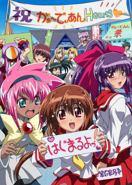 Portada de Guardian Hearts-Power UP!