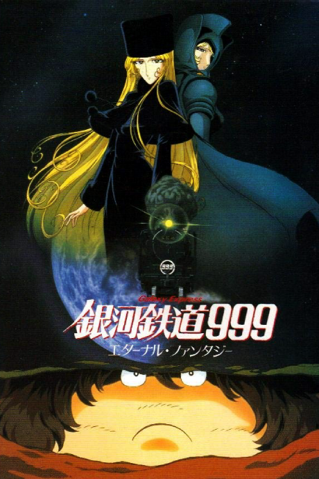 Portada de Ginga Tetsudou 999: Eternal Fantasy