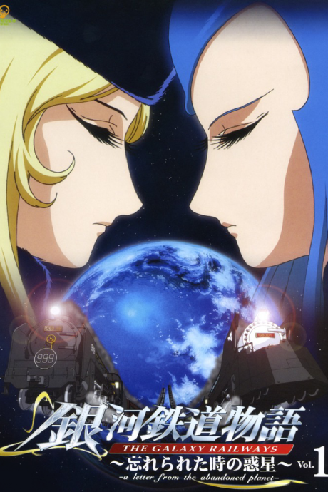 Portada de Ginga Tetsudou Monogatari: Wasurerareta Toki no Wakusei