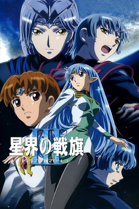 Portada de Seikai no Senki III