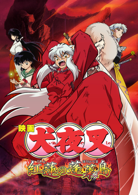 Portada de Inuyasha: Guren no Houraijima