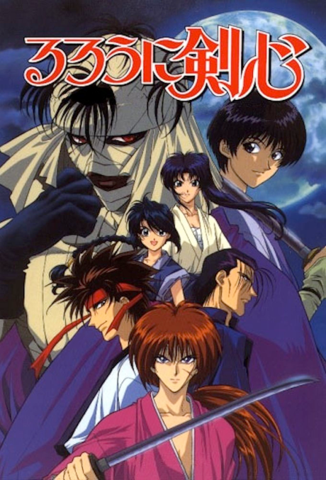 Portada de Rurouni Kenshin: Meiji Kenkaku Romantan