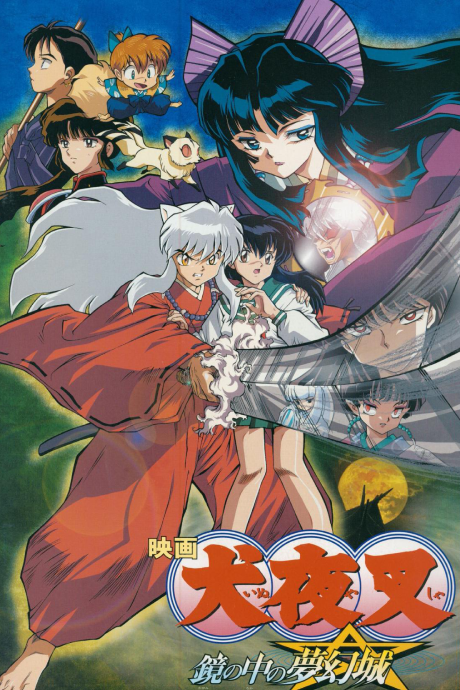 Portada de Inuyasha: Kagami no Naka no Mugenjo