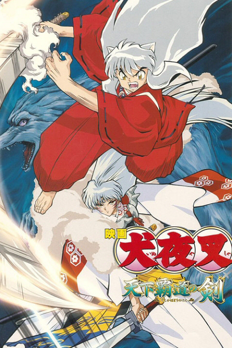 Portada de Inuyasha: Tenka Hadou no Ken