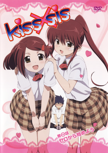 Portada de kiss×sis