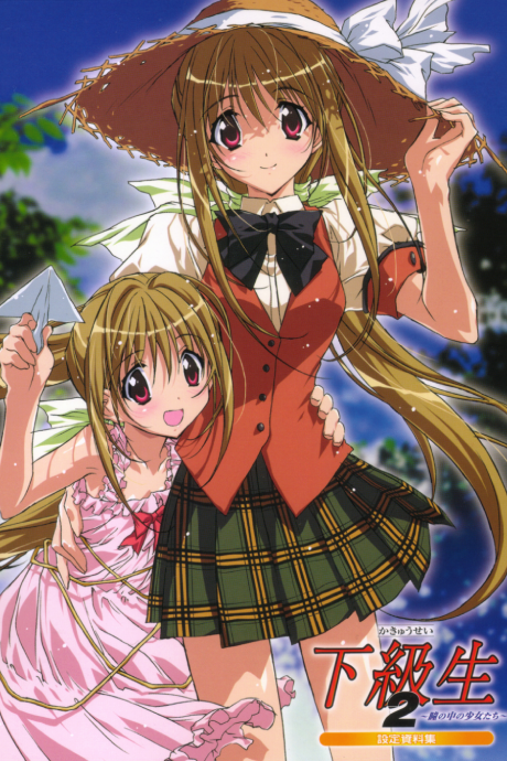 Portada de Kakyuusei 2: Hitomi no Naka no Shoujo-tachi