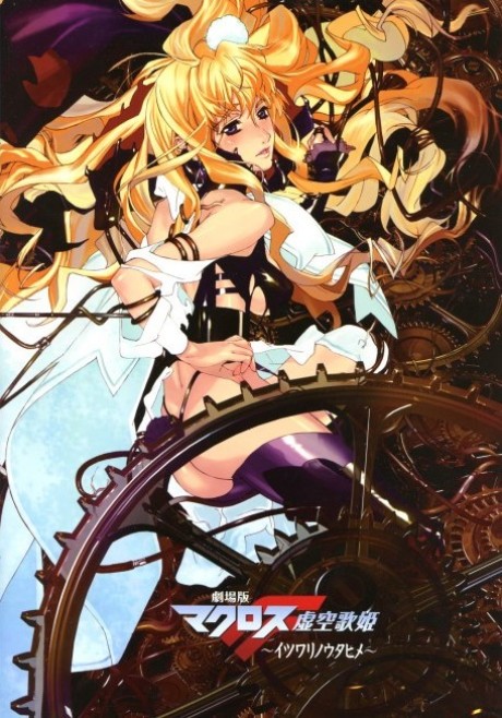 Portada de Macross Frontier: Itsuwari no Utahime