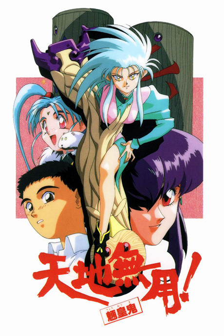 Portada de Tenchi Muyou! Ryououki Dai 1-ki