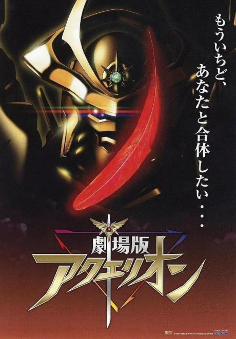 Portada de Gekijouban Aquarion