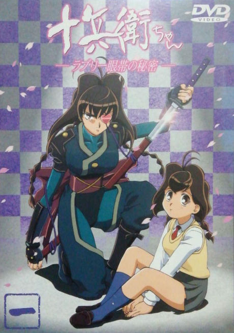 Portada de Juubei-chan: Lovely Gantai no Himitsu