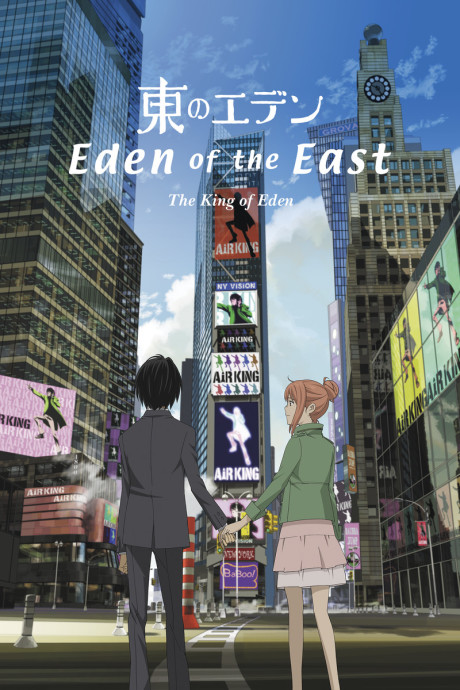 Portada de Higashi no Eden Movie I: The King of Eden