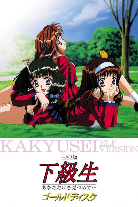 Portada de Elf Ban Kakyuusei: Anata Dake o Mitsumete...