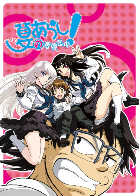 Portada de Natsu no Arashi!: Akinai-chuu