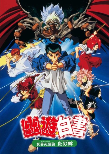 Portada de Yuu☆Yuu☆Hakusho: Meikai Shitou-hen - Honoo no Kizuna
