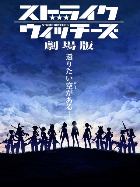 Portada de Strike Witches Movie