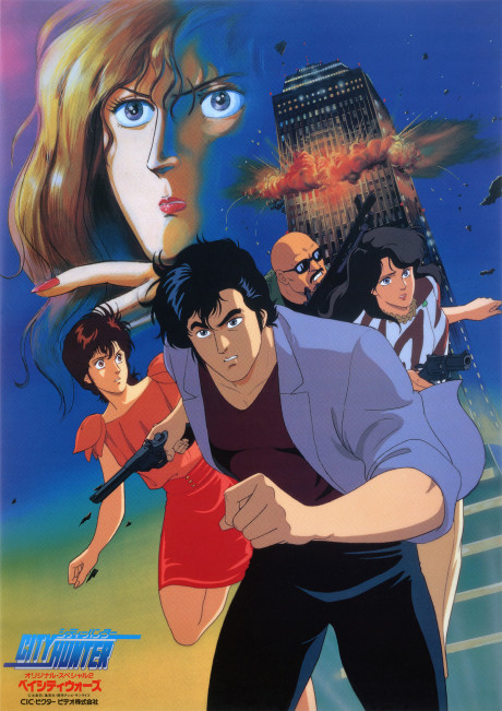Portada de City Hunter: Bay City Wars