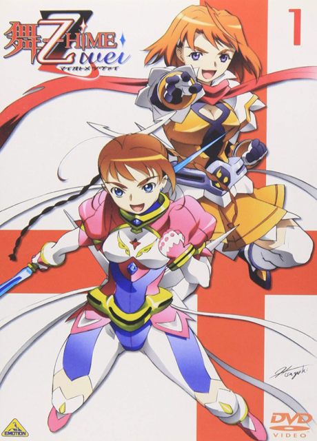 Portada de Mai-Otome ZWEI
