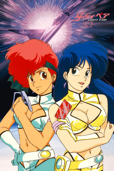 Portada de Dirty Pair: Bouryaku no 005-bin