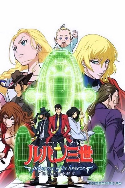 Portada de Lupin III: princess of the breeze - Kakusareta Kuuchuu Toshi