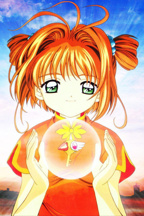 Portada de Cardcaptor Sakura Movie