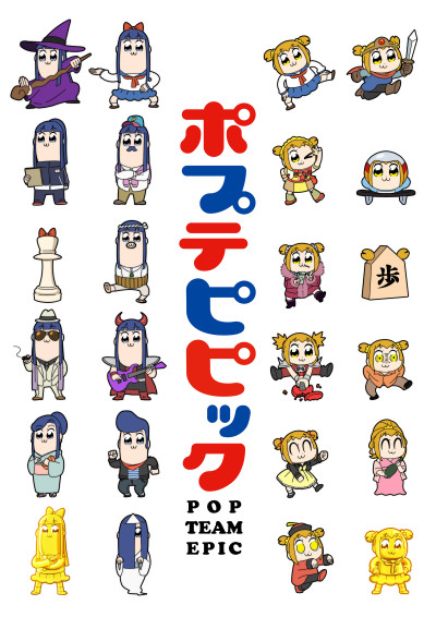 Portada de Poputepipikku