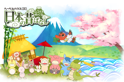 Portada de Furusato Meguri Nippon no Mukashibanashi