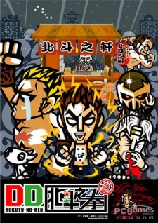 Portada de DD Hokuto no Ken