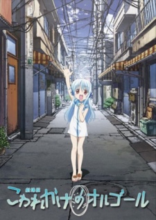 Portada de Kowarekake no Orgel (Movie)