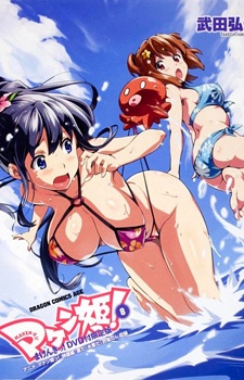 Portada de Maken-Ki! OVA