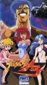 Portada de PROJECT A-KO 2: Daitokuji Zaibatsu no Inbou