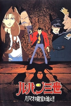 Portada de Lupin III: Harimao no Zaiho wo oe!!