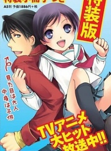Portada de Recorder to Randoseru