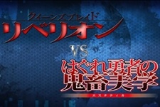 Portada de Queen's Blade Rebellion VS Hagure Yuusha no Estetica