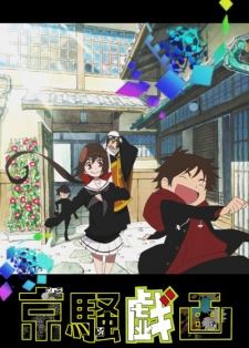 Portada de Kyousougiga (2012)