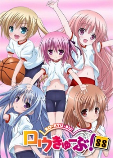 Portada de Ro-Kyu-Bu! SS