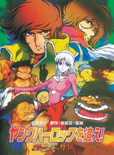 Portada de Young Harlock o Oe! Cosmo Warrior Zero Gaiden
