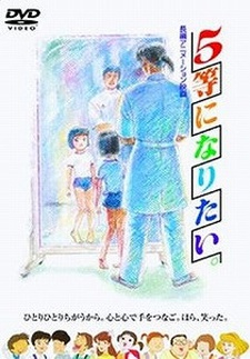 Portada de 5-tou ni Naritai.