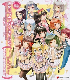 Portada de Kanojo ga Flag wo Oraretara OVA