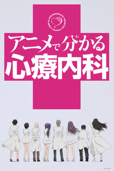 Portada de Anime de Wakaru Shinryounaika