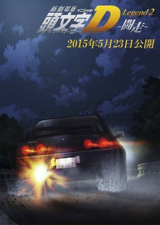 Portada de New Initial D Movie: Legend 2 - Dokusou