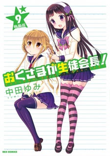 Portada de Okusama ga Seitokaichou! OVA