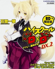 Portada de High School DxD BorN: Yomigaeranai Fushichou