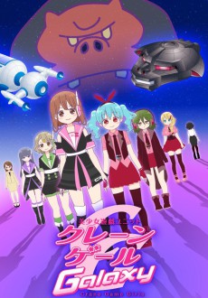 Portada de Bishoujo Yuugi Unit Crane Game Girls Galaxy